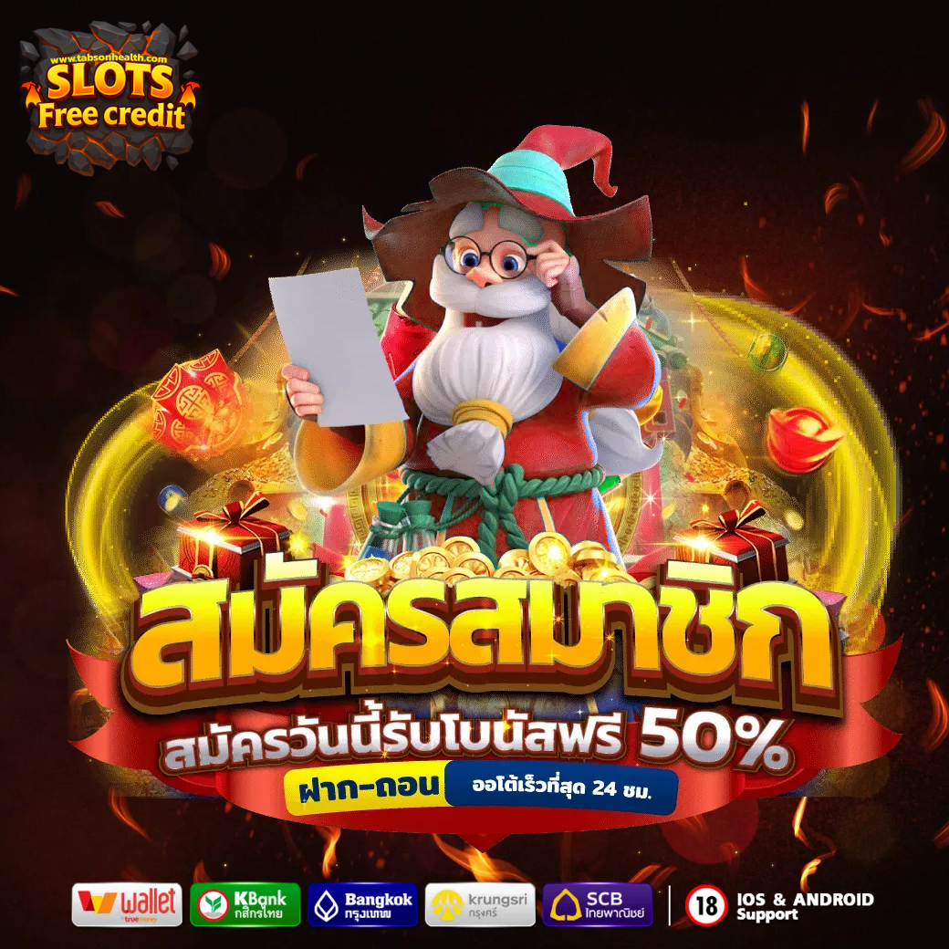 เครดิต ฟรี 58 ไม่ ต้อง ฝาก ไม่ ต้อง แชร์