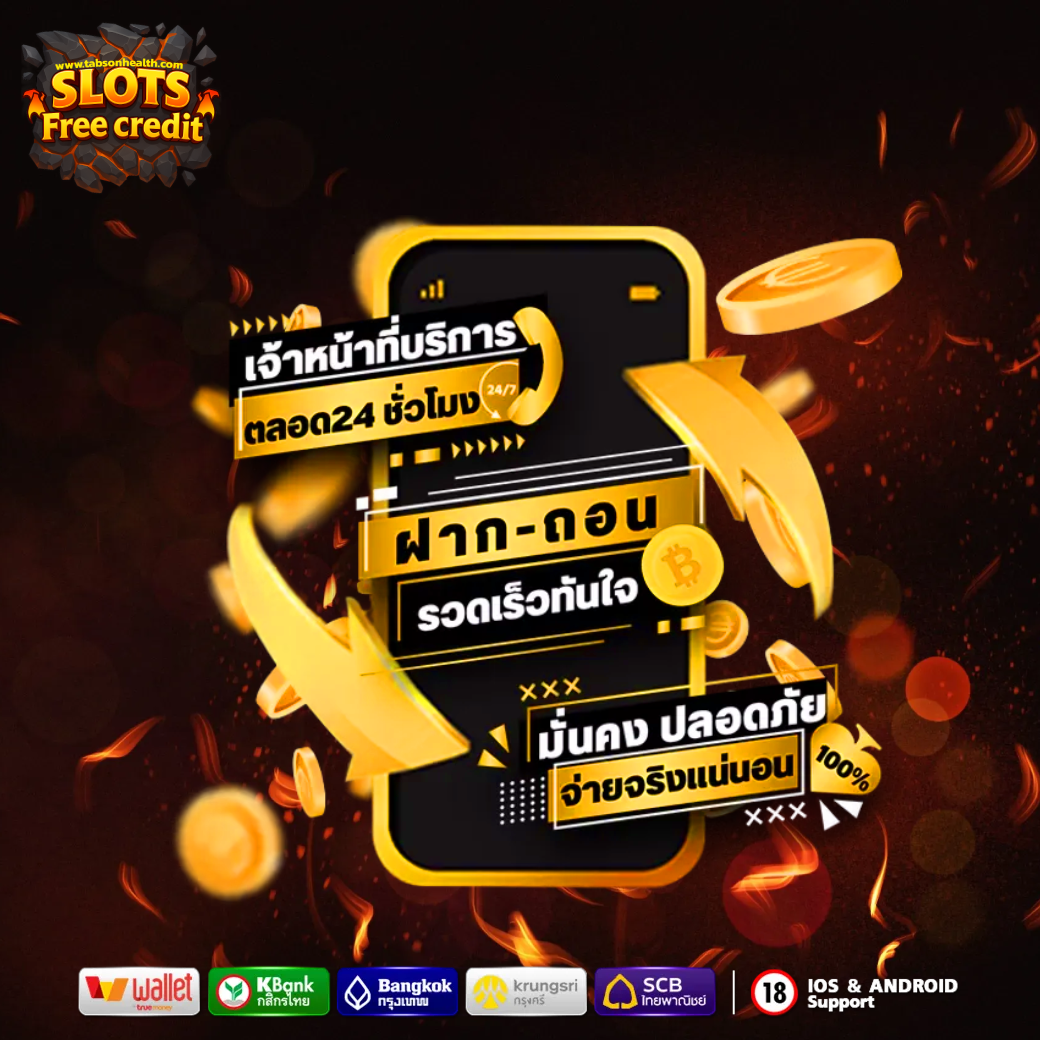 ยืนยันเบอร์ รับเครดิตฟรี 58